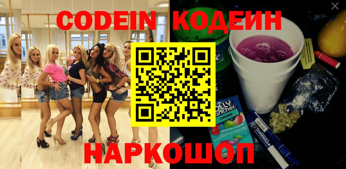 Кодеин Purple Drank Ханты-Мансийск