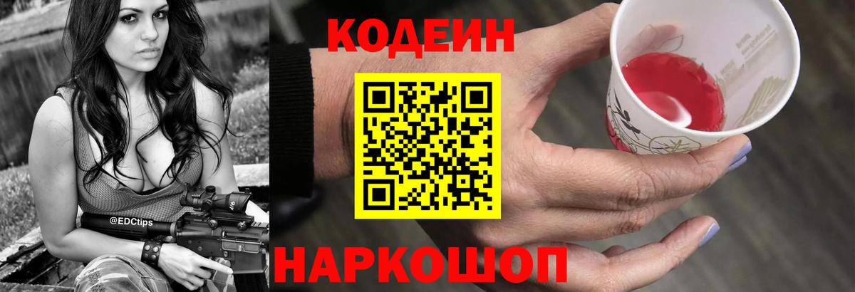 Кодеин Purple Drank  Кодеин напиток Lean (лин)  Вход с VPN  Ханты-Мансийск 