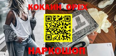 кокаин премиум Славгород